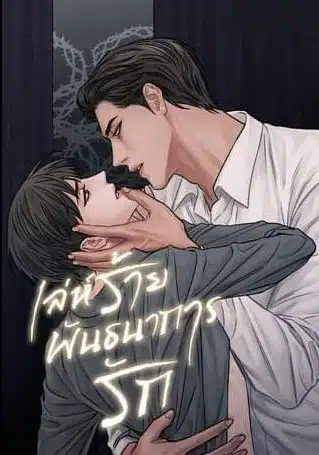 Love Me Not