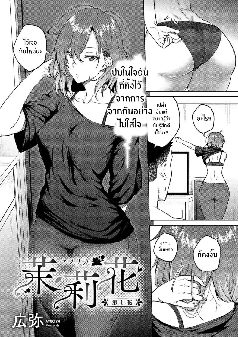 ไม่เข้าใจเธอเลย [Hiroya] Matsurika