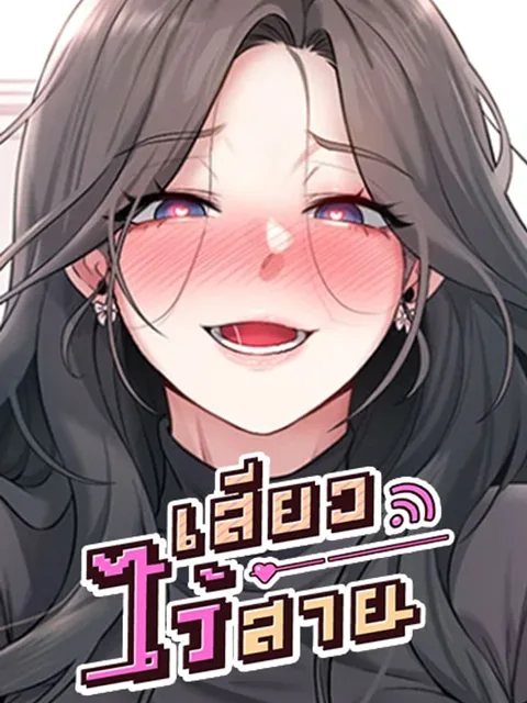 Wireless Onahole เสียวไร้สาย
