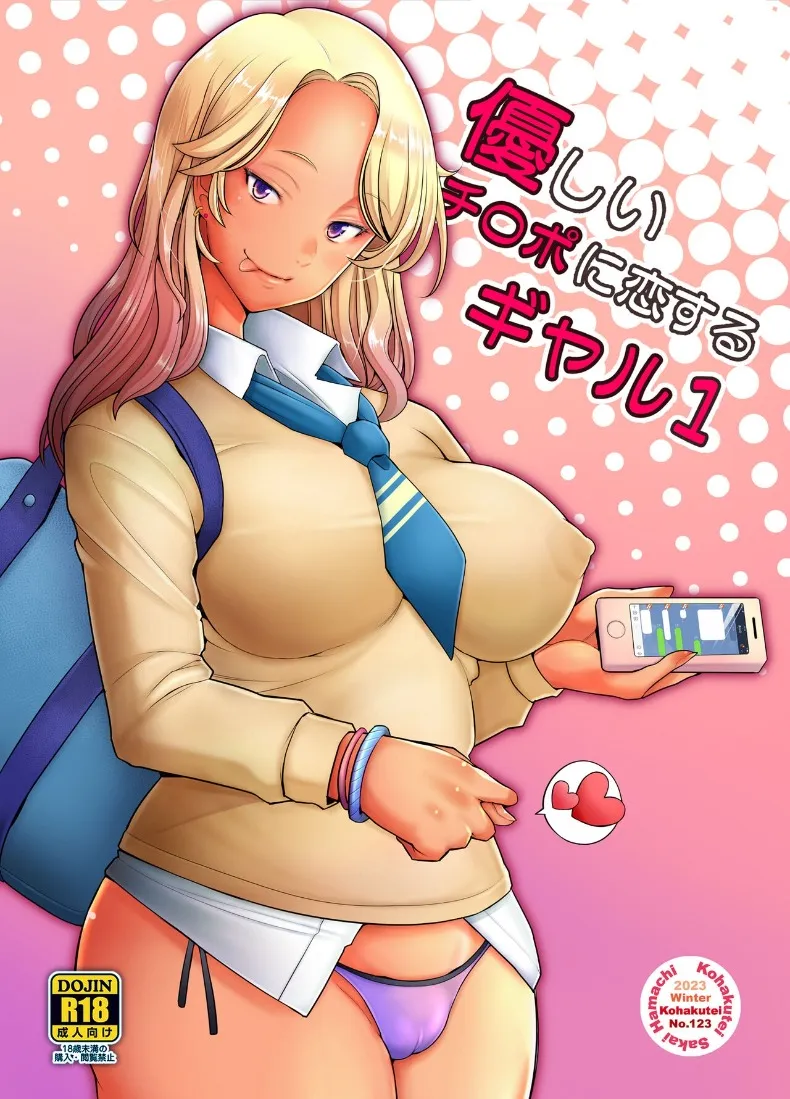 แกลสาวตกหลุมรักควยแสนอ่อนโยน (Sakai Hamachi)