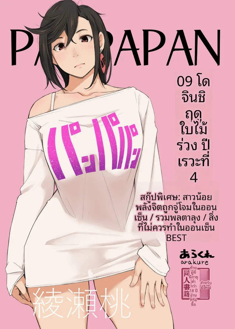 ปังปาปัง (Arakure) (Dandadan)