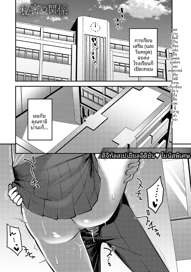 ความสัมพันธ์ลับๆ (Ebi Fry Teishoku)
