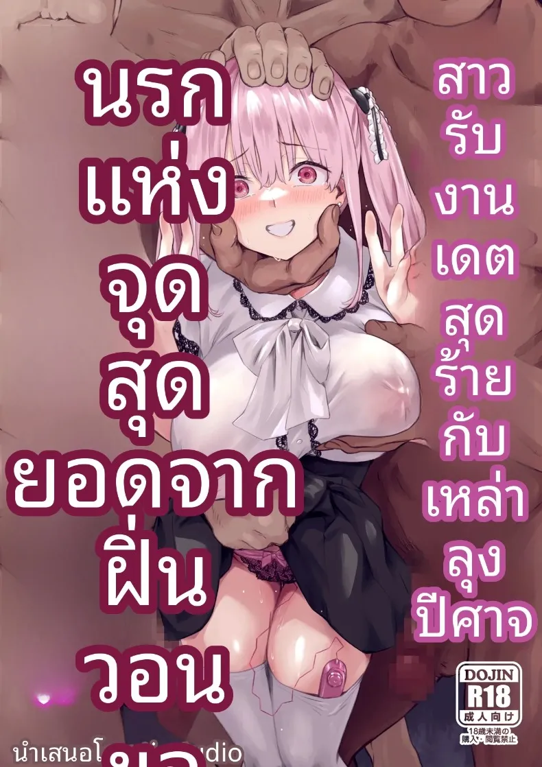 การกวาดล้างและแก้ไขพฤติกรรมสาวอวดดี (Toji)