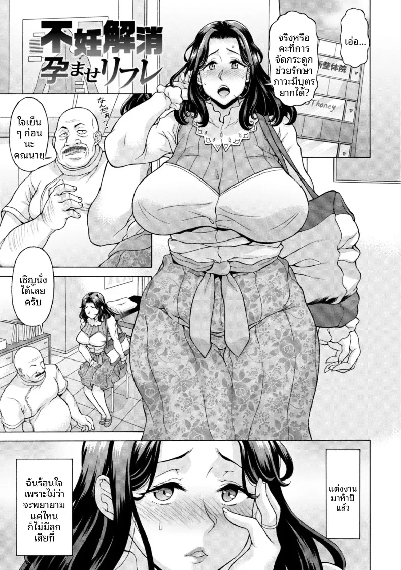 การรักษาภรรยามีลูกยาก (Kagura Yutakamaru)
