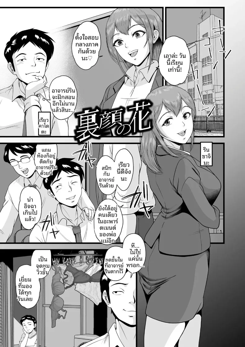 อีกด้านของดอกไม้ (Suzuoka Chitose)