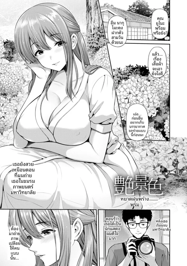 หยาดฝนโปรยปราย (Toba Yuga)